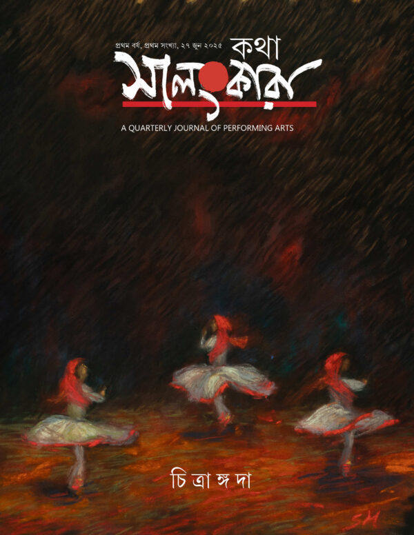 Katha Salankaraa | কথা সালংকারা – A Performing Arts Quarterly Journal