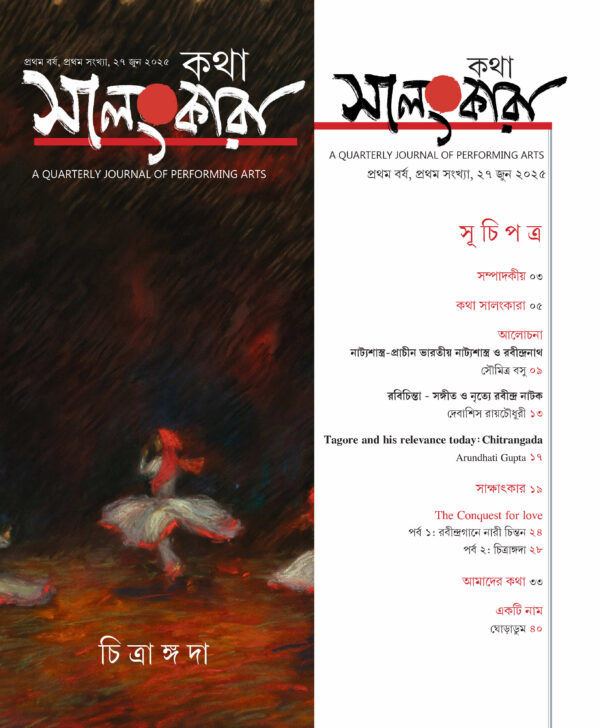 Katha Salankaraa | কথা সালংকারা – A Performing Arts Quarterly Journal