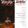 kotha salankara PRINT-3 Katha Salankaraa | কথা সালংকারা – A Performing Arts Quarterly Journal